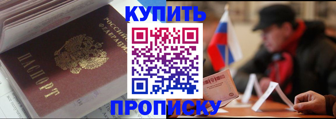 прописка гарантия в Долгопрудном