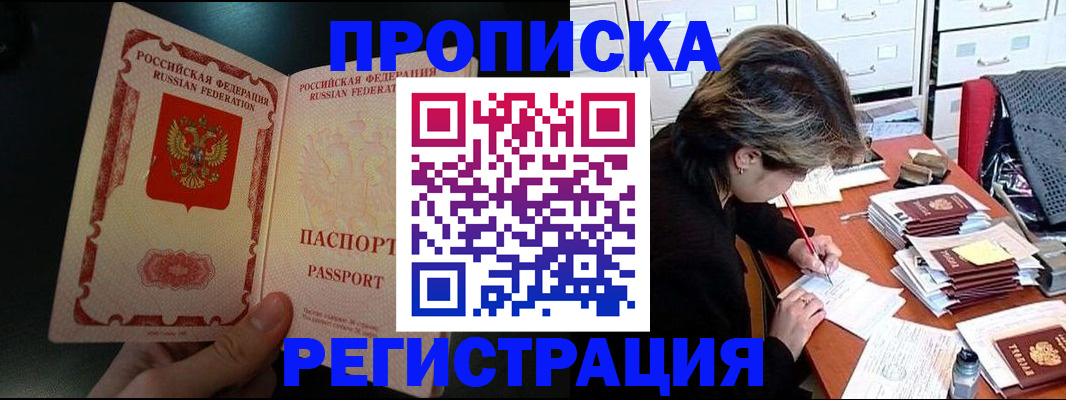 прописка регистрация в Долгопрудном